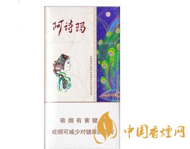阿詩瑪香煙多少錢一包 阿詩瑪香煙價格排行榜(5種)