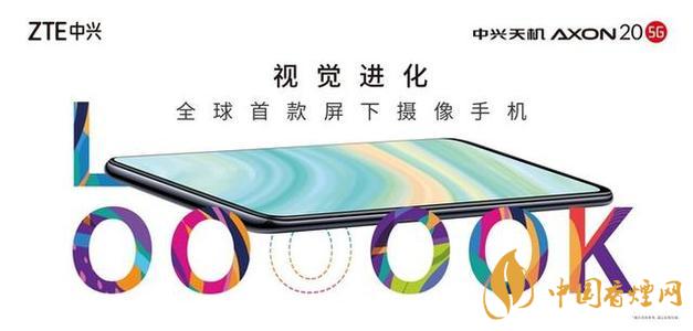中興axon20新機(jī)搭載哪款處理器-中興AXON20值得入手嗎？