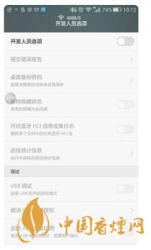華為手機(jī)開發(fā)者模式有什么用？-怎么打開？
