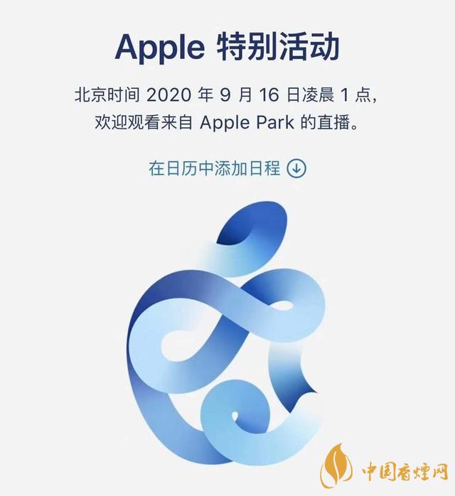 蘋果秋季發(fā)布會9月16日舉辦 2020iPhone 12即將來臨！