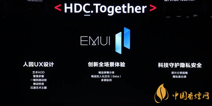  EMUI11什么時候出？華為EMUI 11在9月10日正式發(fā)布
