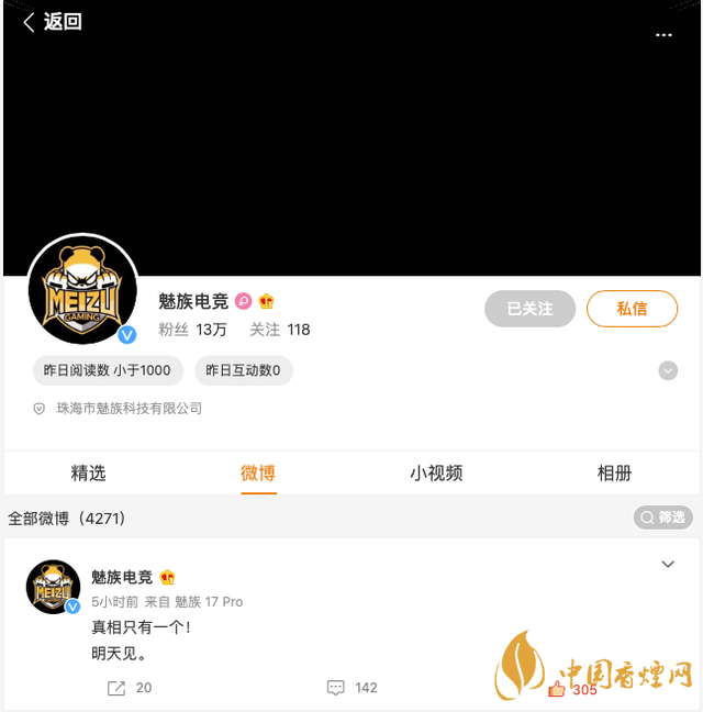 魅族居委會(huì)官方微博改名魅族電競(jìng) 魅族要開(kāi)發(fā)游戲手機(jī)？