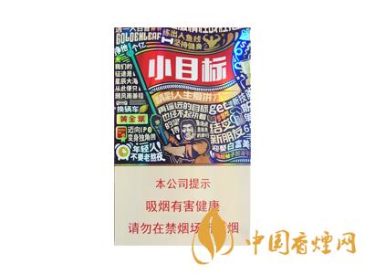 黃金葉小目標(biāo)多少錢？2020黃金葉小目標(biāo)煙價格表和圖片