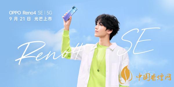 OPPOReno4SE怎么樣-值得購買嗎？