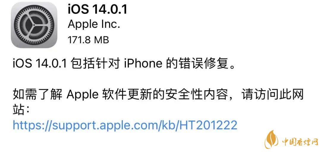 ios14.0.1更新了什么 ios14.0.1修復了哪些BUG？