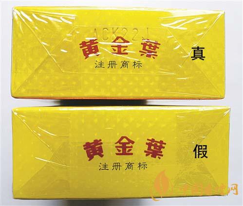 如何辨別黃金葉金滿堂真假？2020黃金葉真假辨別詳情對比