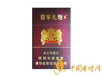 皇家禮炮多少錢一包？2020皇家禮炮香煙價(jià)格表