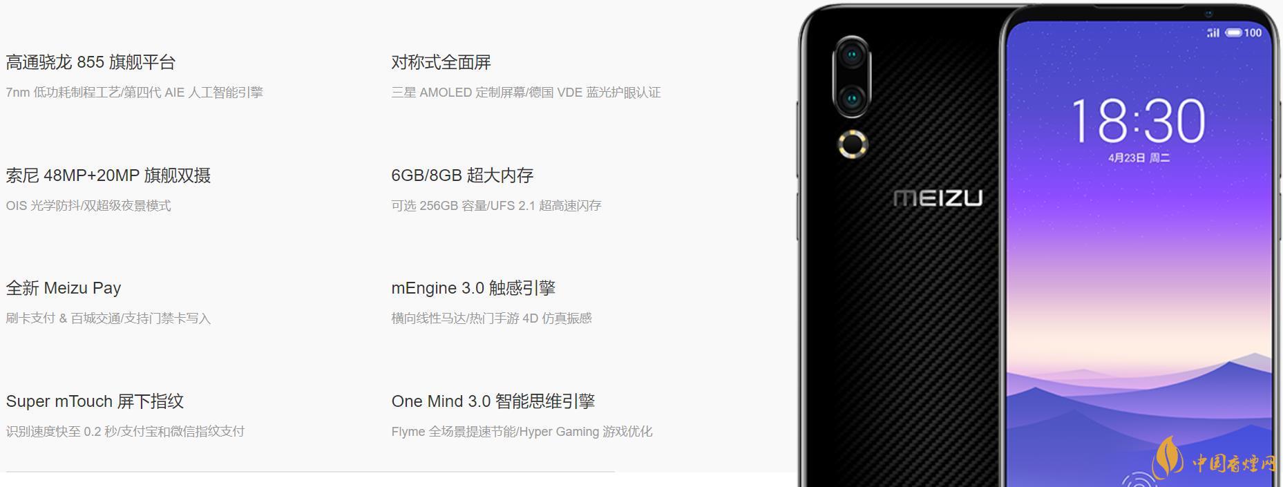 魅族16s屏幕刷新率是多少HZ？魅族16s屏幕素質(zhì)怎么樣?