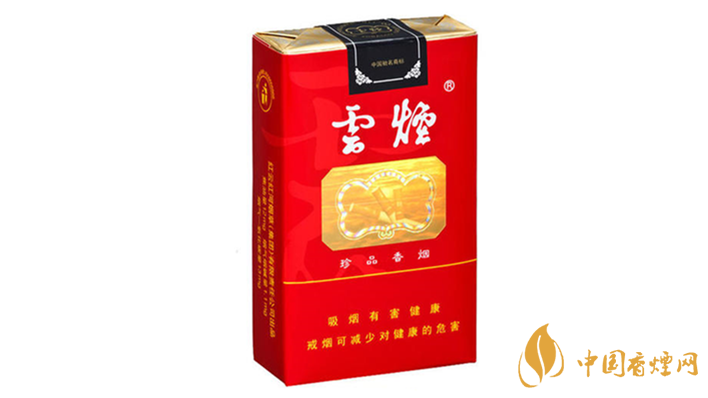 云煙軟珍品價格多少？云煙香煙價格表圖及價目2020