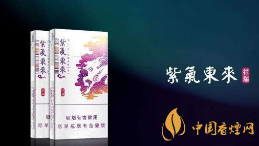 2020紫氣東來祥瑞好抽嗎？紫氣東來祥瑞口感品析2020