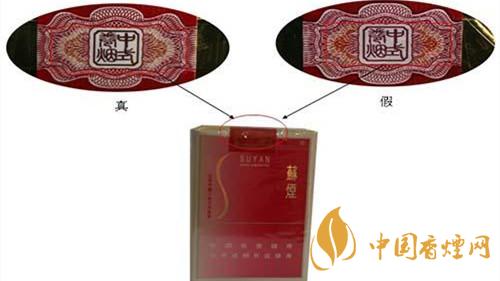 真假蘇煙如何辨別真假2020 蘇煙真假查詢(xún)方法一覽2020