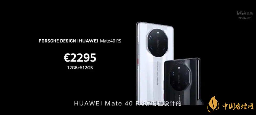 華為mate40rs保時捷版售價多少？mate40rs保時捷版官方報價