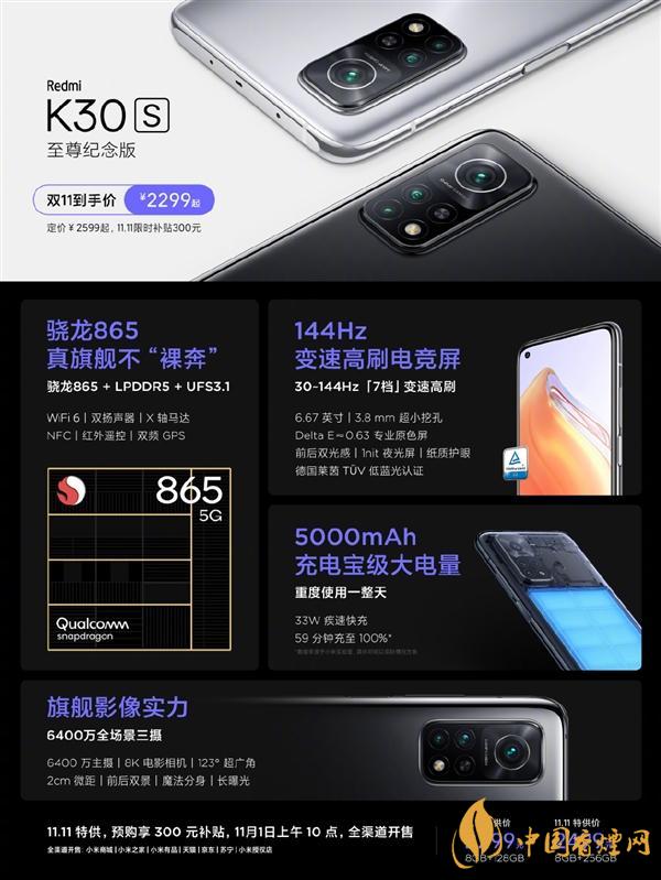 RedmiK30S至尊紀念版雙十一價格 只需2299！