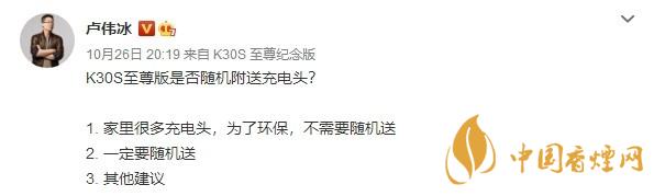 K30S至尊版是否送充電器？RedmiK30S至尊版送充電器嗎？