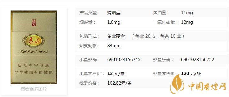 泰山東方硬盒多少錢一盒價(jià)格？泰山東方香煙價(jià)格表圖2020
