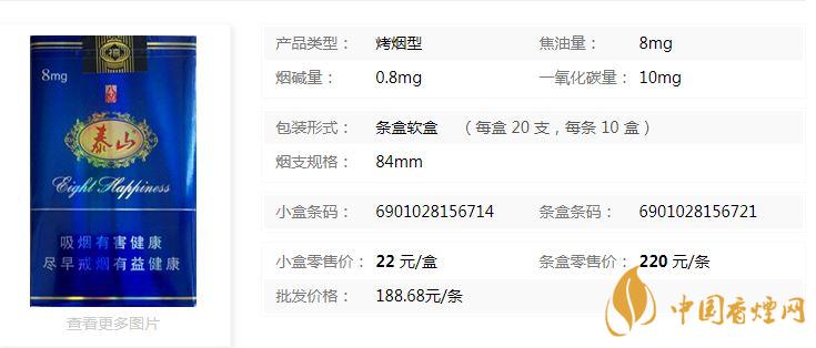 泰山軟藍(lán)八喜多少錢一包2020價格查詢