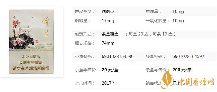 黃金葉許昌水韻蓮城多少錢？黃金葉許昌水韻蓮城香煙價格
