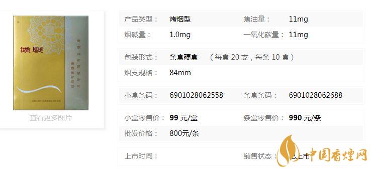 蘇煙鉑晶香煙多少錢一盒價格？蘇煙鉑晶香煙價格查詢一覽