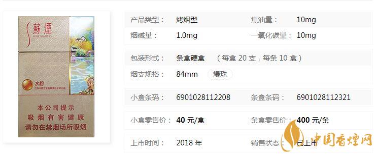 蘇煙水韻爆珠多少錢一包價格？蘇煙水韻爆珠香煙價格及參數(shù)