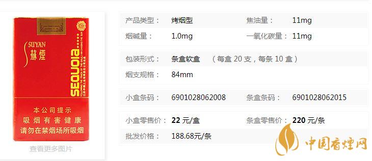 蘇煙五星紅杉樹軟包多少錢？蘇煙五星紅杉樹批發(fā)價一覽