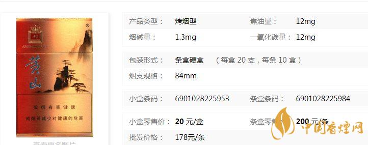 黃山50香煙多少錢？黃山50香煙價格表和圖片