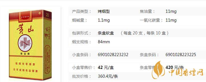 黃山軟金皖軟盒多少錢？黃山軟金皖煙價格及參數(shù)