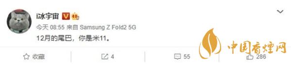 小米11什么時候出 或將在12月發(fā)布