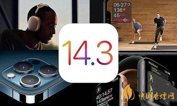 iPhone12更新iOS14.3測(cè)試 iPhone12能不能更新iOS14.3