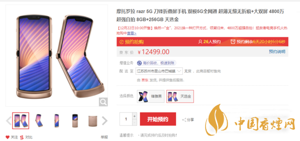 摩托razr5G配置參數(shù) 摩托razr5G詳細參數(shù)介紹