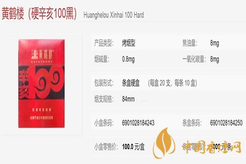 黃鶴樓辛亥革命紀念煙價格表 黃鶴樓辛亥革命100多少錢一條