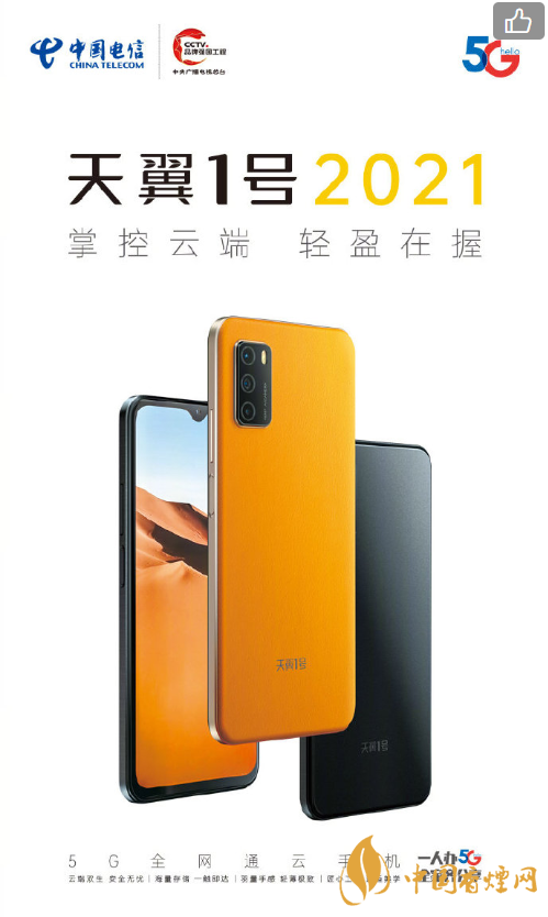 中國電信5G云手機(jī)天翼1號(hào)2021怎么樣