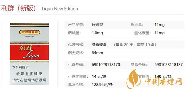 利群新版價(jià)格和圖片一覽2021 利群新版多少錢(qián)一包