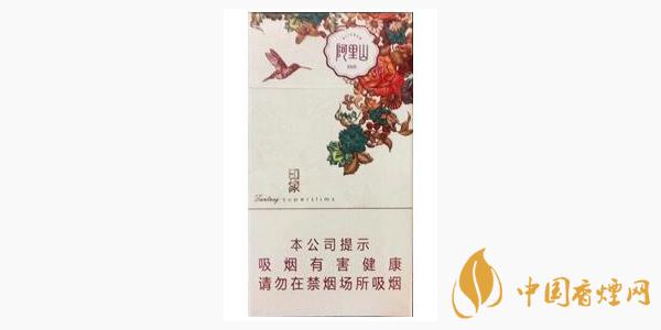 阿里山細支香煙多少錢一盒 阿里山細支香煙有多少種