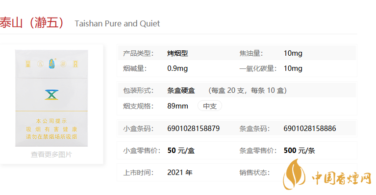 泰山(瀞五)多少錢一包-泰山(瀞五)參數(shù)詳情一覽