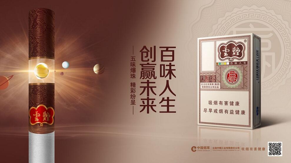 云煙百味人生怎么樣，云煙爆珠五種口味