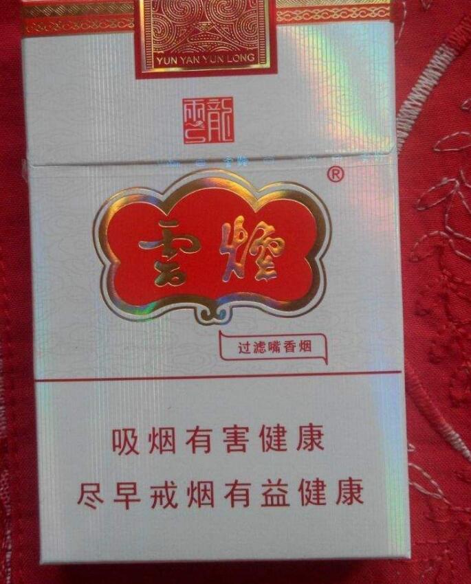 10元左右云煙有哪些，好煙出云貴