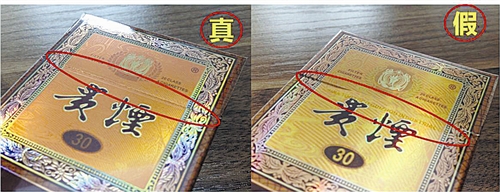 貴煙（國(guó)酒香30）真假鑒別，防偽碼很很重要