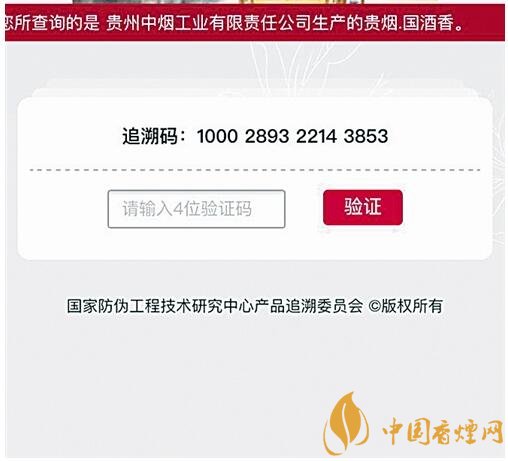 貴煙（國(guó)酒香30）真假鑒別，防偽碼很很重要