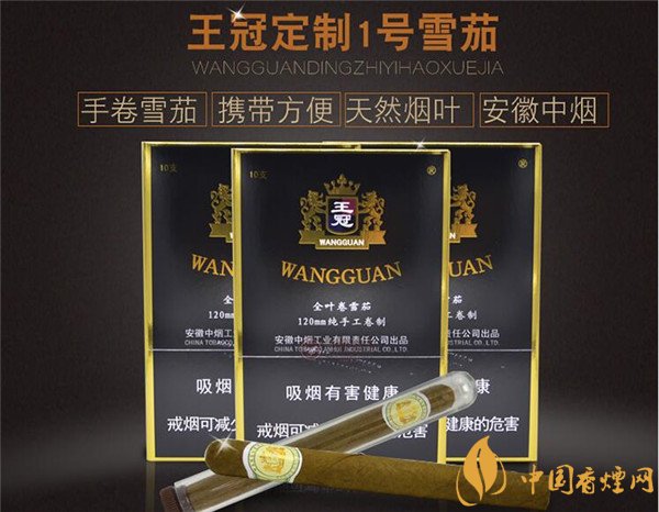 王冠雪茄(王冠定制1號(hào))怎么樣？王冠定制一號(hào)雪茄好抽嗎