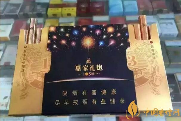 泰山皇家禮炮香煙價格表，皇家禮炮21響多少錢