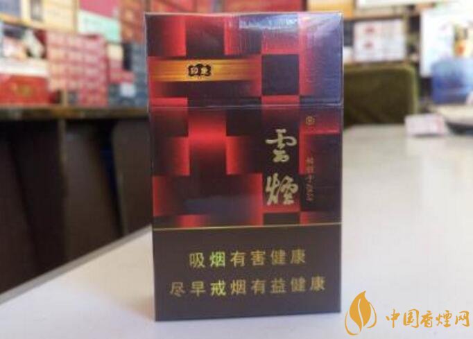 云煙印象多少錢一包，云煙印象價格表及圖片