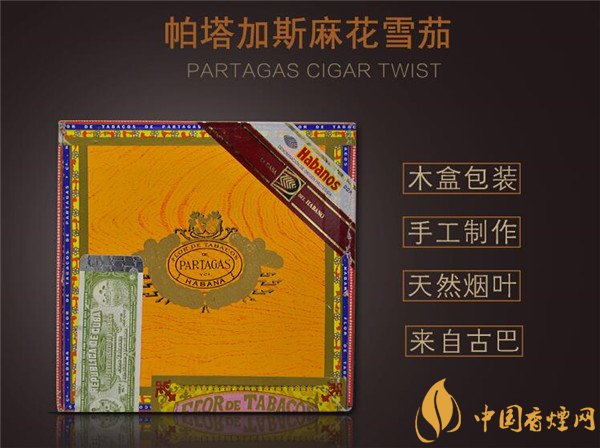 古巴雪茄(帕塔加斯麻花雪茄)價(jià)格表圖 帕塔加斯麻花雪茄多少錢(qián)