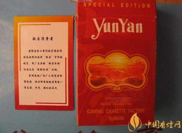 云煙金腰帶多少錢一包，云煙珍品系列香煙價格及圖片