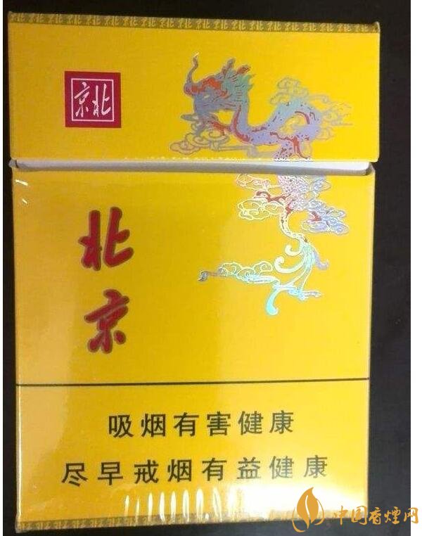 北京的煙有哪些，北京香煙價格表和圖片