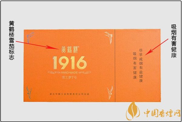 國產(chǎn)雪茄煙黃鶴樓雪之夢(mèng)7號(hào)好抽嗎 品吸雅香1916雪之夢(mèng)7號(hào)