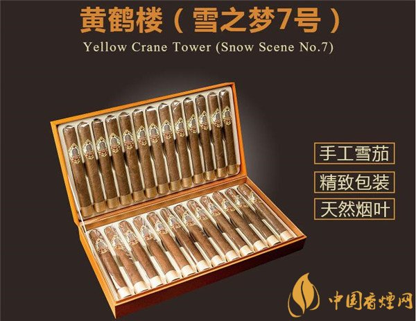 國產(chǎn)雪茄煙黃鶴樓雪之夢(mèng)7號(hào)好抽嗎 品吸雅香1916雪之夢(mèng)7號(hào)