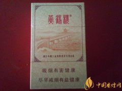 黃鶴樓香煙價格表圖 黃鶴樓(雪之景)香煙多少錢(20元以內(nèi)4款)