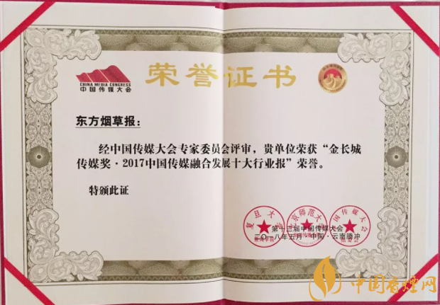 喜報(bào)|東方煙草報(bào)榮獲2017年中國傳媒融合發(fā)展十大行業(yè)報(bào)稱號