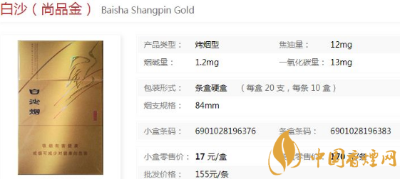 白沙香煙價格表大全 白沙香煙產地是哪里