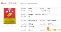 黃金葉白年濃香多少錢一包 黃金葉白年濃香價(jià)格介紹